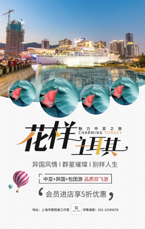 简约摄影土耳其中亚旅行旅游毕业手机海报