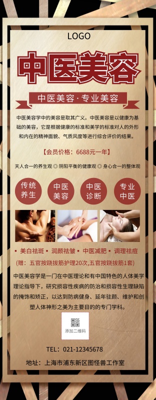 中医美容易拉宝