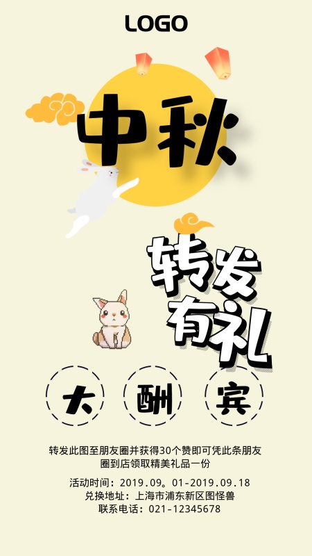 古风中秋转发有礼海报