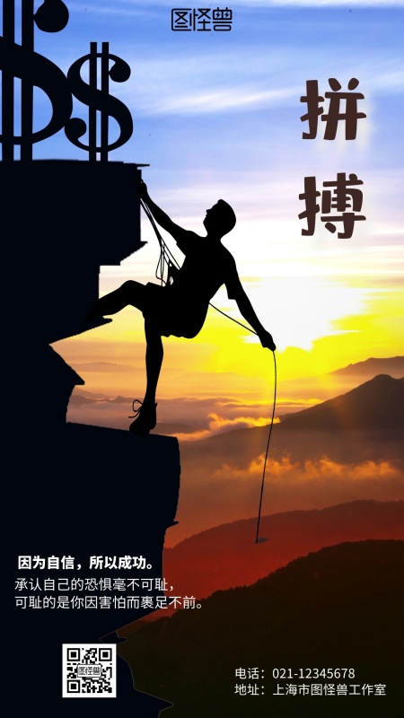 摄影企业励志屏保海报