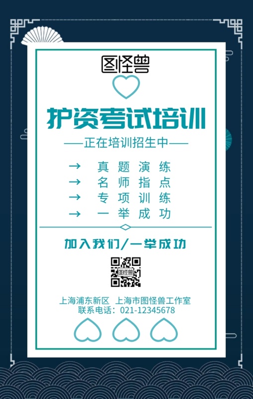 护资考试培训招生宣传手机海报