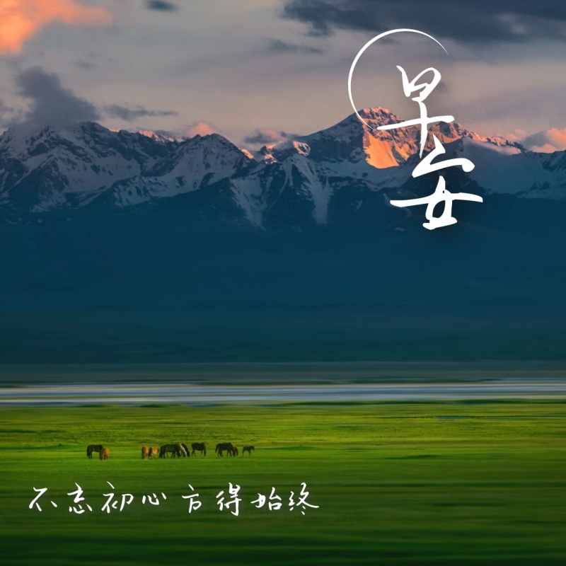 清新问候小天早晚安每日打卡励志语录配图