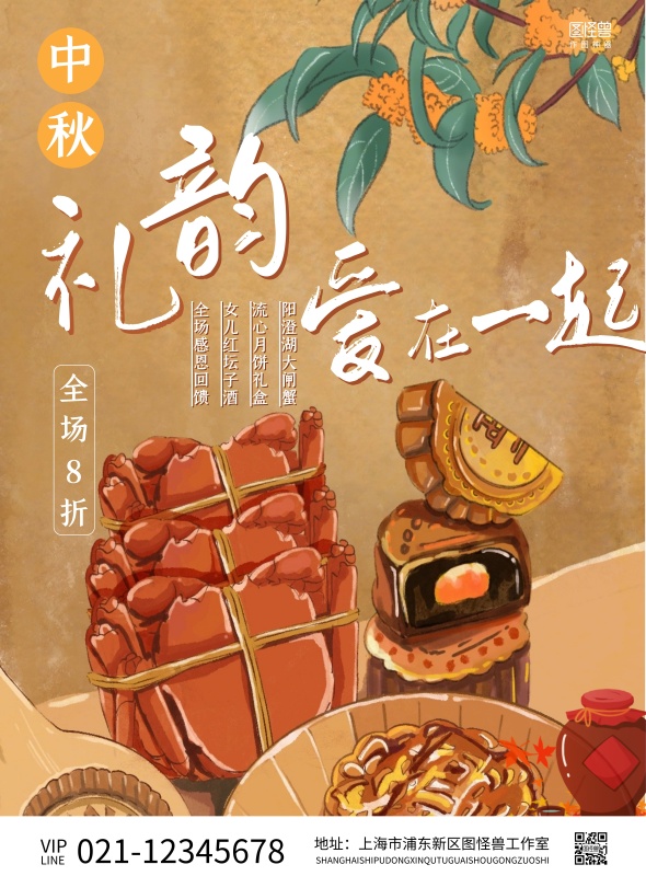 复古风中秋礼韵活动促销推广大气海报