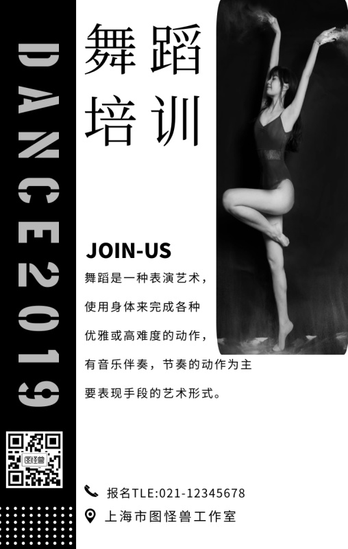 舞蹈培訓手機海報