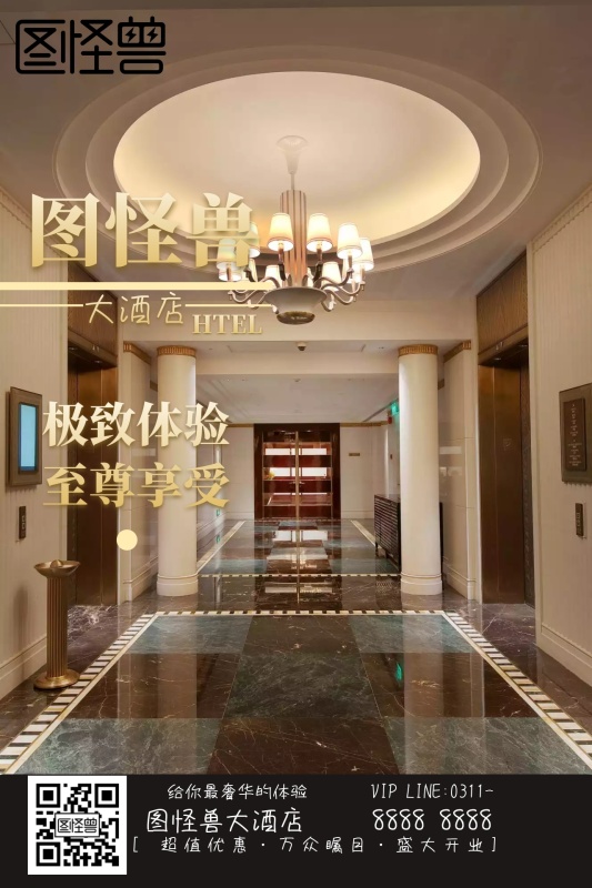 酒店简介公众号配图