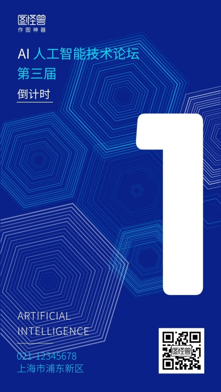 科幻网格蓝色简约营销手机海报