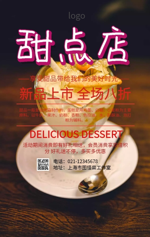 甜点传单优惠海报