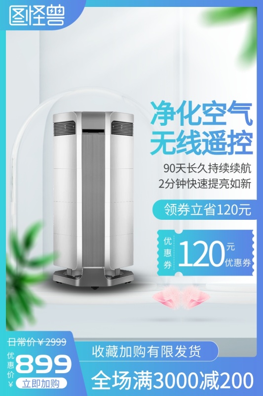 淘宝天猫除甲醛净化机直通车主图