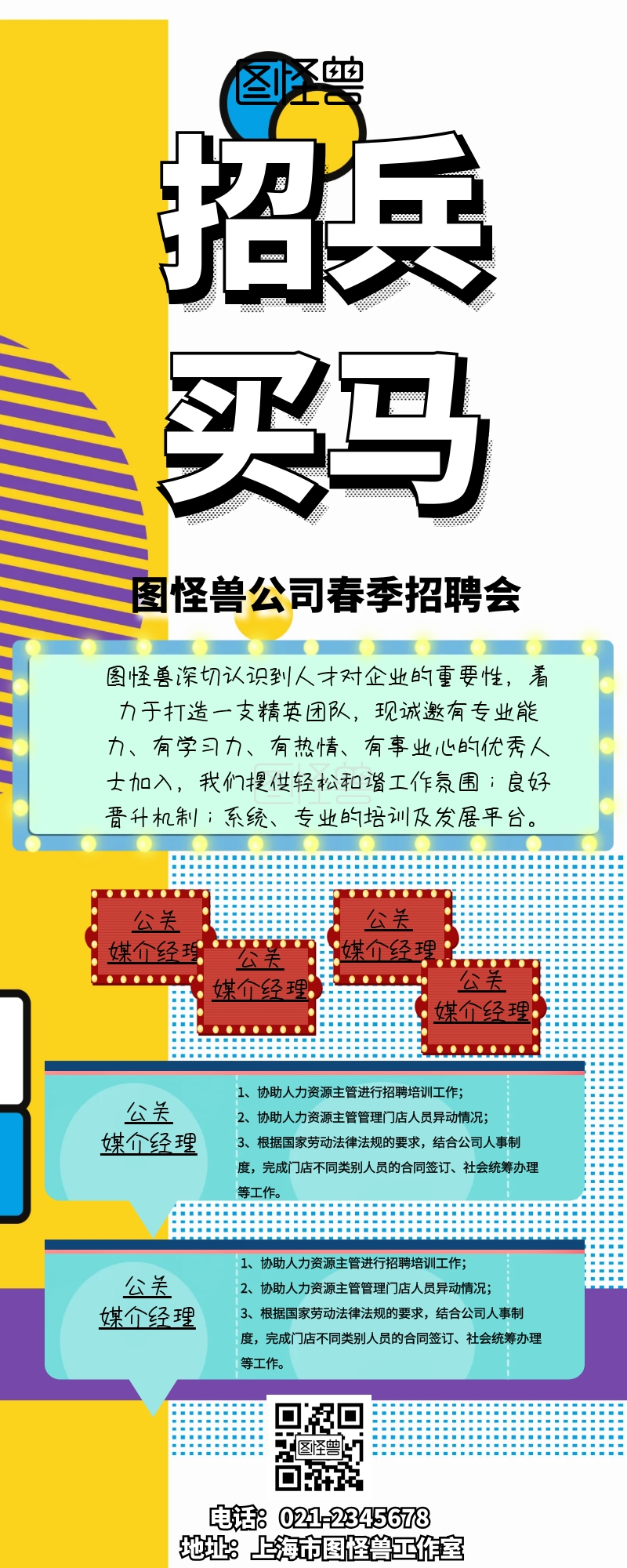 春季招聘公关人员