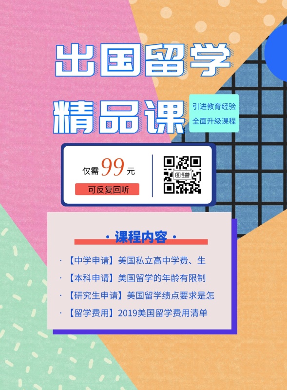 出国留学宣传单