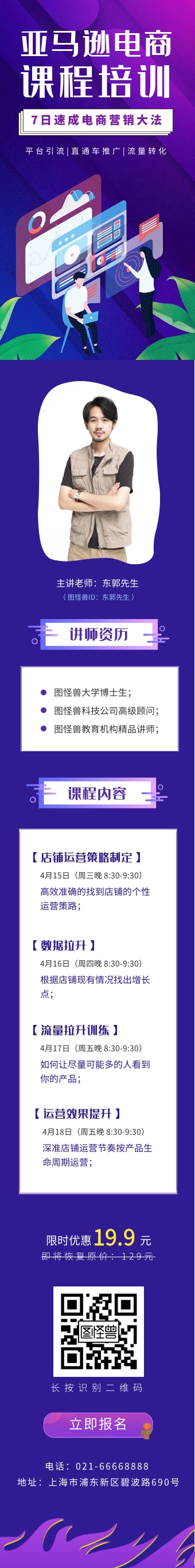 扁平电商课程培训H5 扁平电商课程培训H5