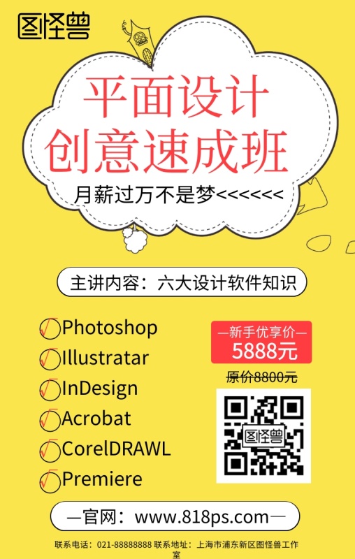 平面设计美工PS课程