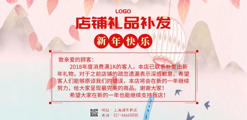 淘宝店铺礼品补发通告海报