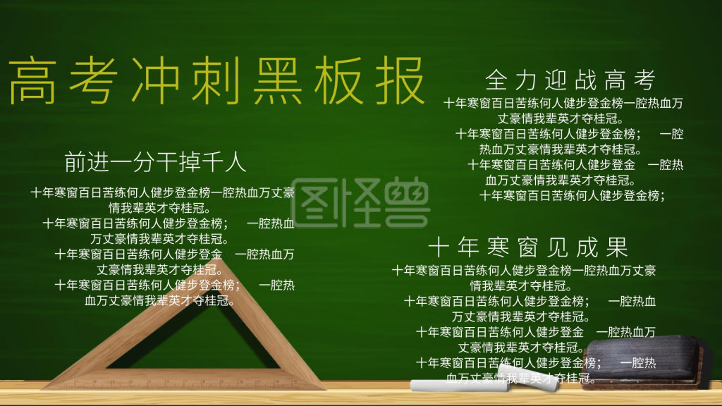 高考冲刺黑板报手抄报