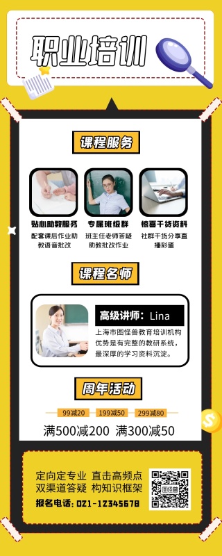 周年庆职业培训简约风文章长图