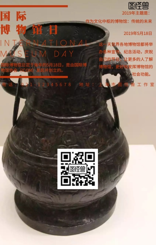 红色简约风国际博物馆日海报