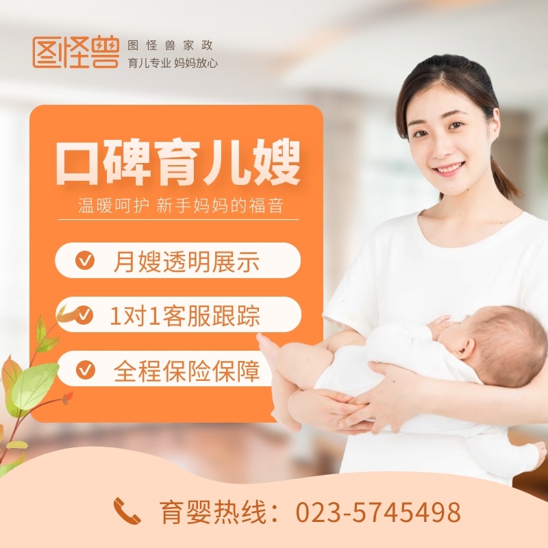 橘色专业育儿嫂万博官网manbetx手机主图直通车