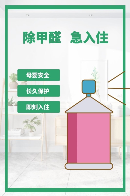 除甲醛急入住淘寶家裝節綠白清新直通車海報