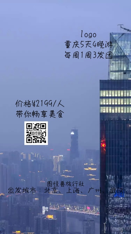 云南自驾重庆旅游线路(重庆至云南自驾游线路)(图1) 重庆美食旅游旅行社电子邀请函