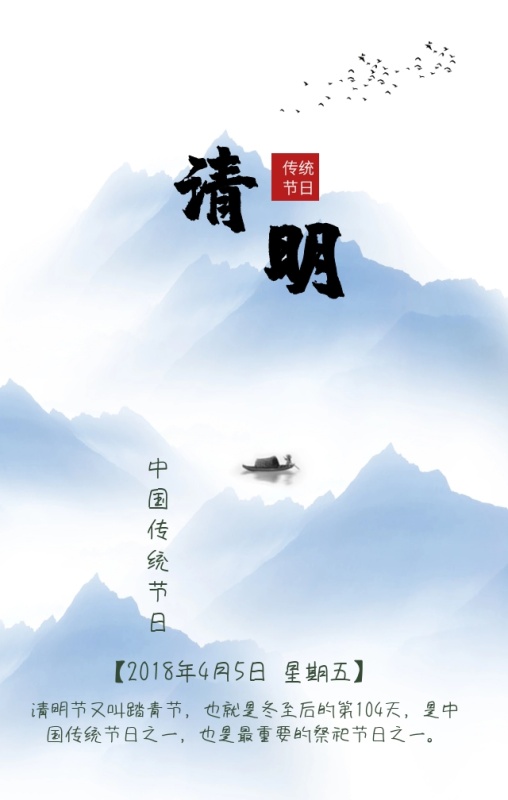 绿色清新古风清明节中国传统节日手机海报