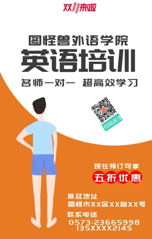 双十一英语外语培训折扣优惠促销手机海报