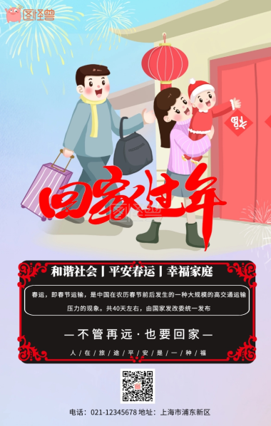 旅行安全须知商务风海报