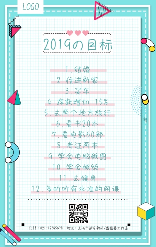 手绘插画背景2019年目标个人手机海报