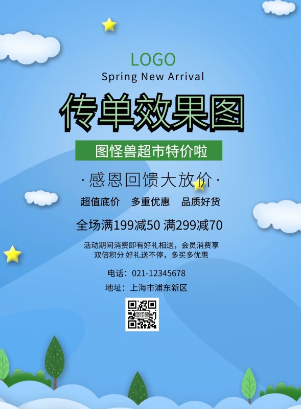 传单效果图宣传单