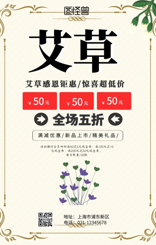 艾草广告手机海报