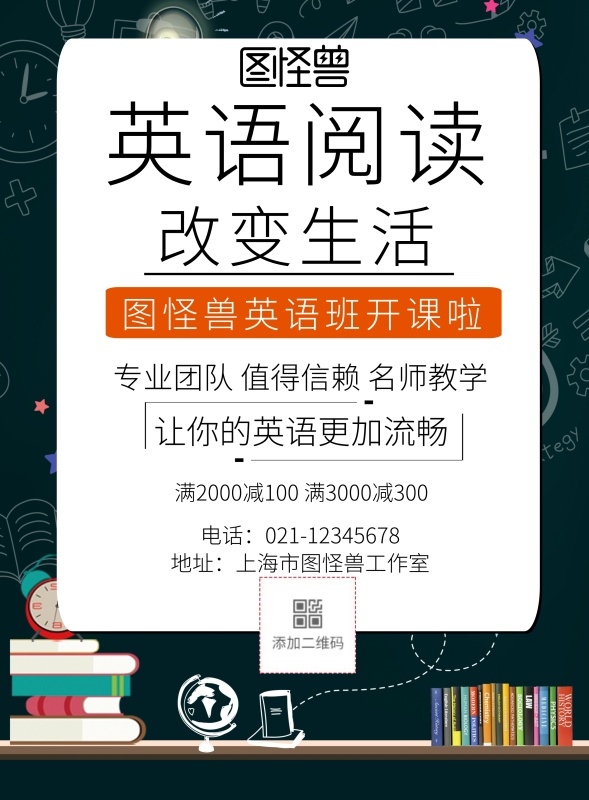 英语阅读改变生活英语班宣传海报