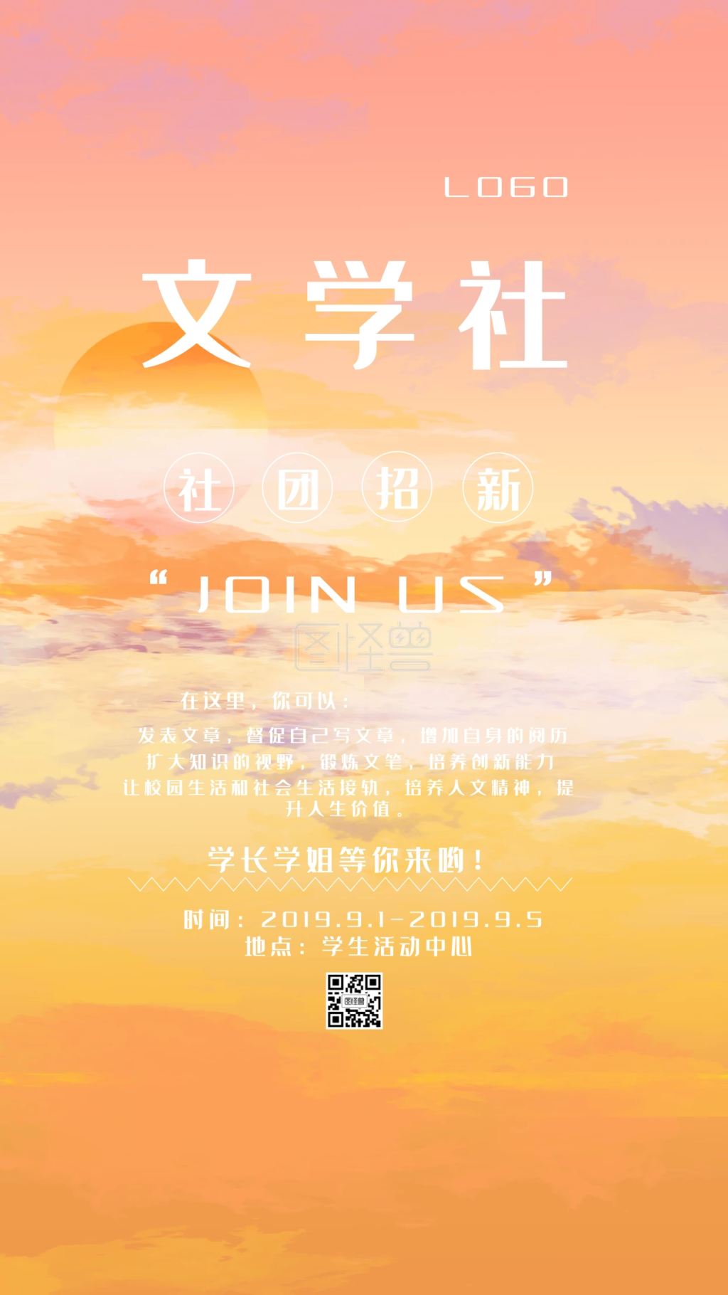 卡通插画创意社团招新文学社手机海报