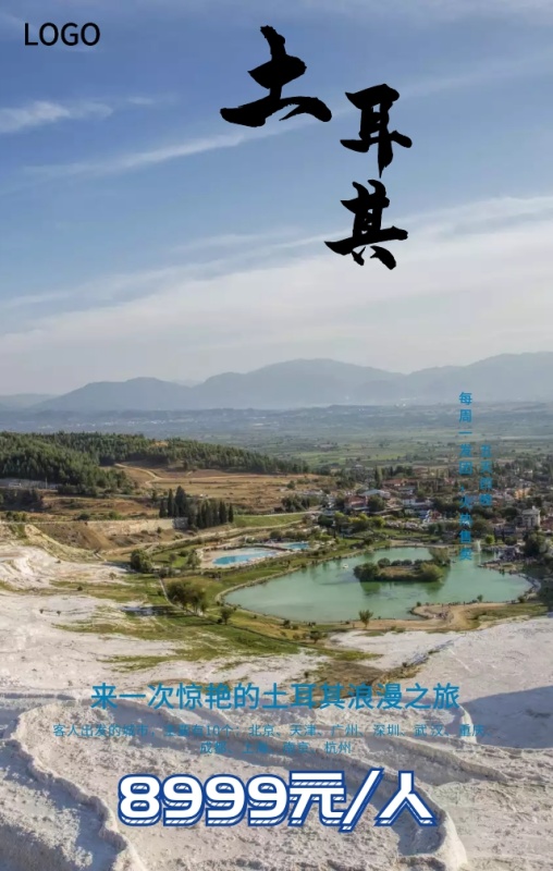 世界旅游日旅行社优惠土耳其手机海报模板