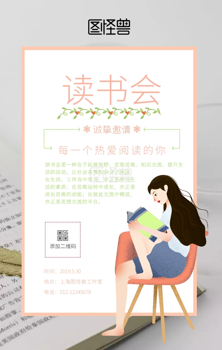 读书会邀请粉绿色简约卡通手机海报