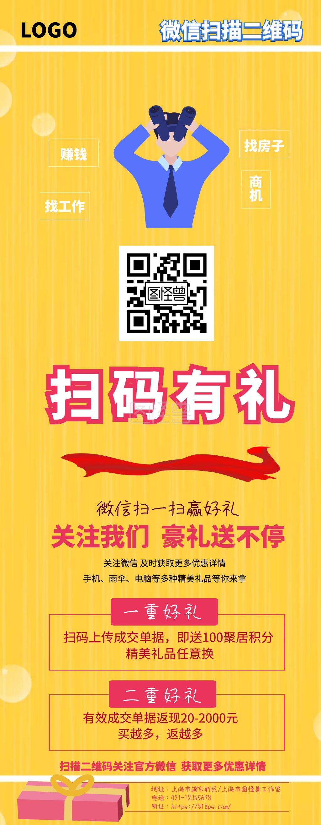 微信扫一扫赢好礼关注送礼品店铺宣传长图