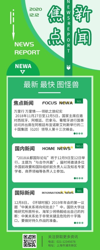 焦点新闻热点资讯