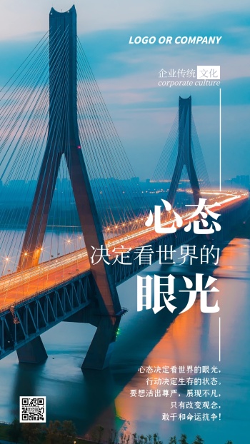 Corporate traditional culture mentality determines vision mobile phone poster