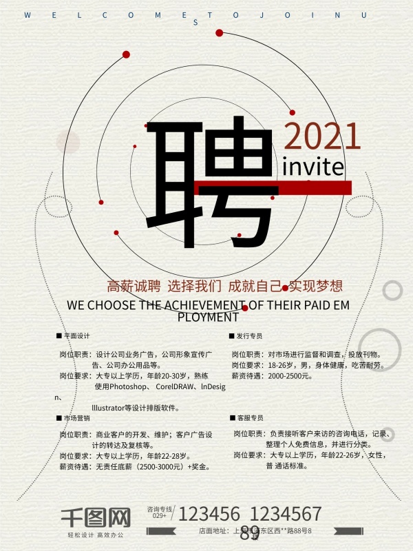 招聘海报企业招聘海报人才招聘海报