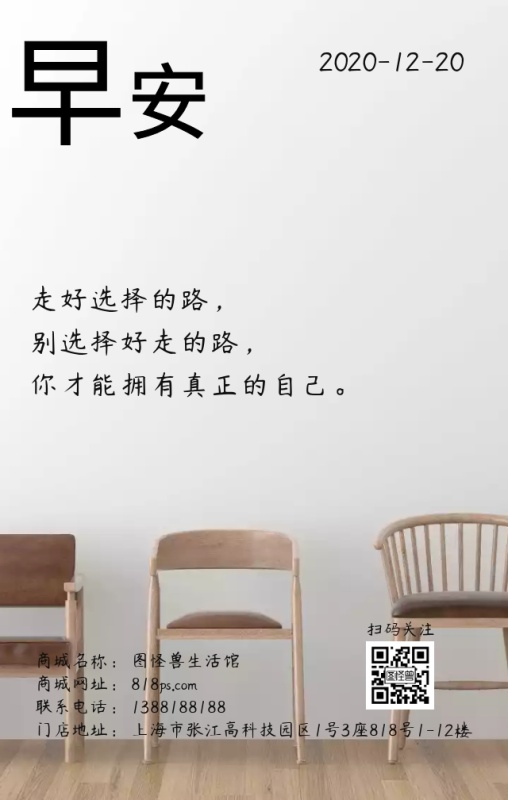 走好选择的路早安简约日签