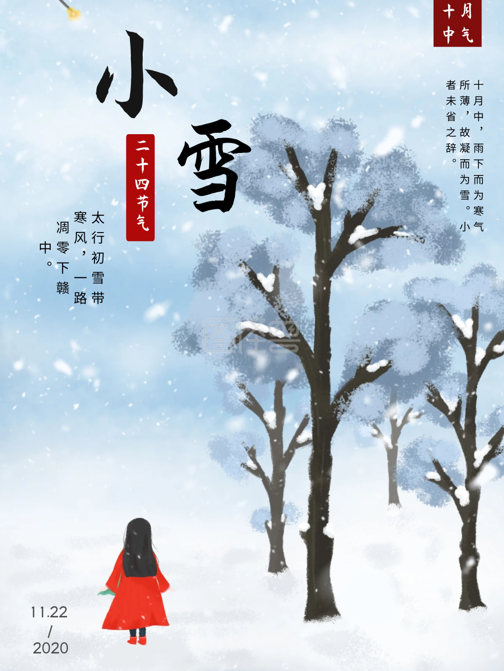 小雪二十四气节蓝色原创插画节日海报