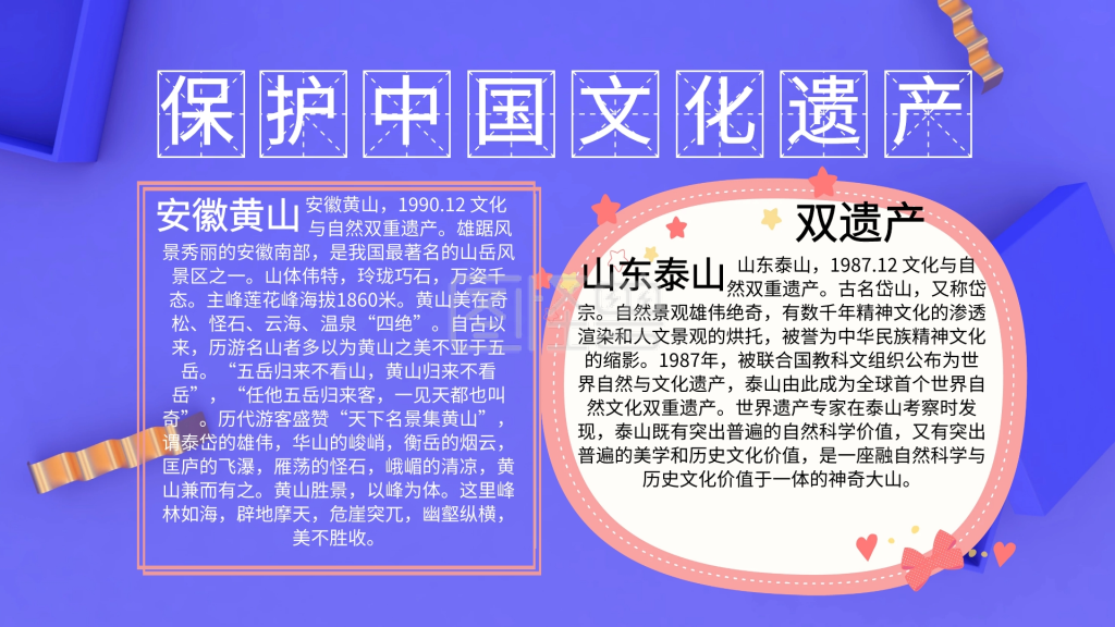 保护中国文化遗产简约中国风手抄报