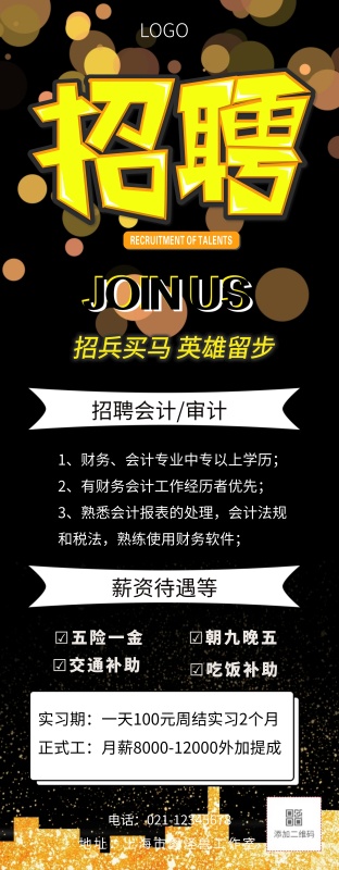 招聘会计展报
