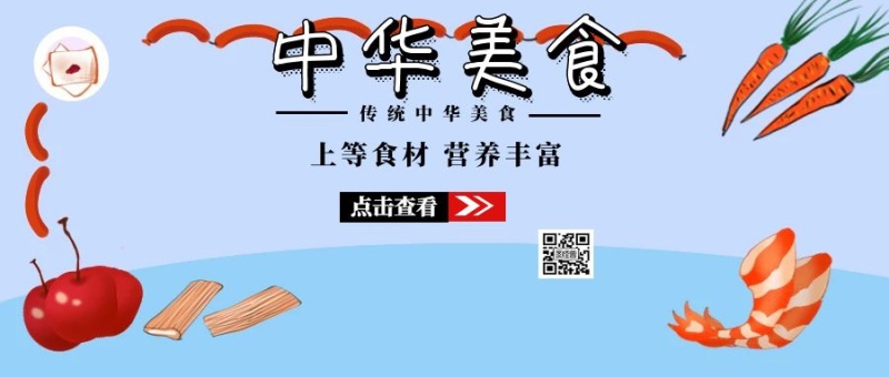中华美食公众号封面