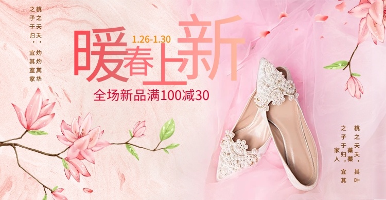 春季上新女鞋促销banner