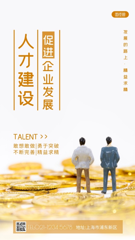 人才梯队建设海报摄影图海报