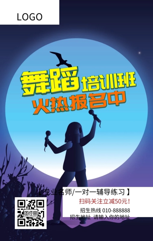 舞蹈培訓招生宣傳營銷海報