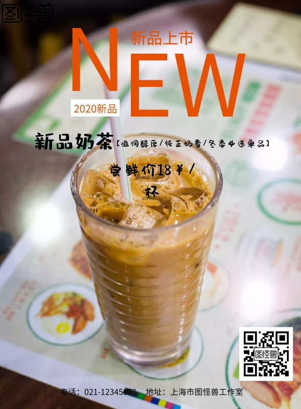 奶茶传单纸设计