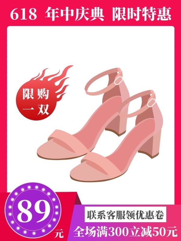 女鞋主图直通车粉色简约