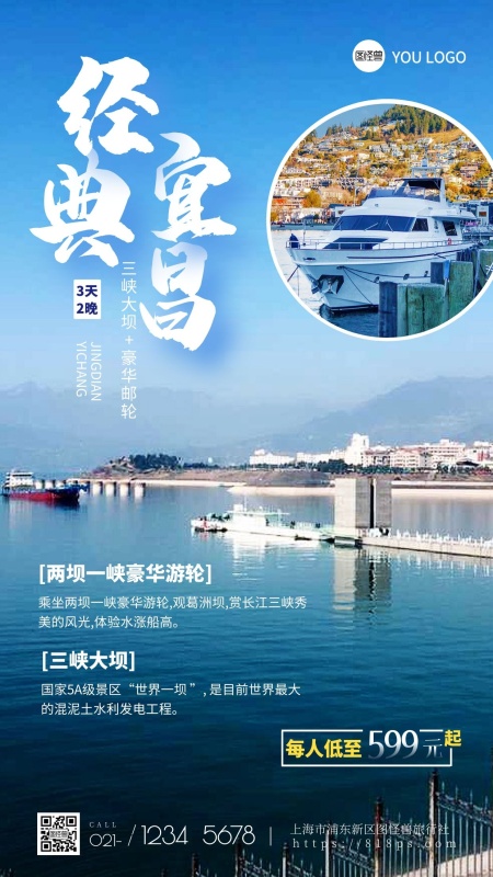 4月到重庆旅游注意事项(去重庆旅游需要准备什么)(图2) 重庆宜昌旅游简约大气摄影图手机海报