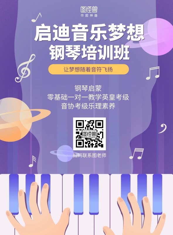 插画钢琴培训班兴趣班招生竖版海报