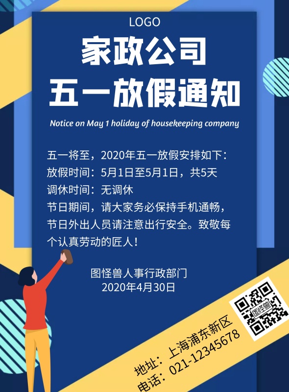几何风格万博官网manbetx手机公司五一放假通知宣传海报